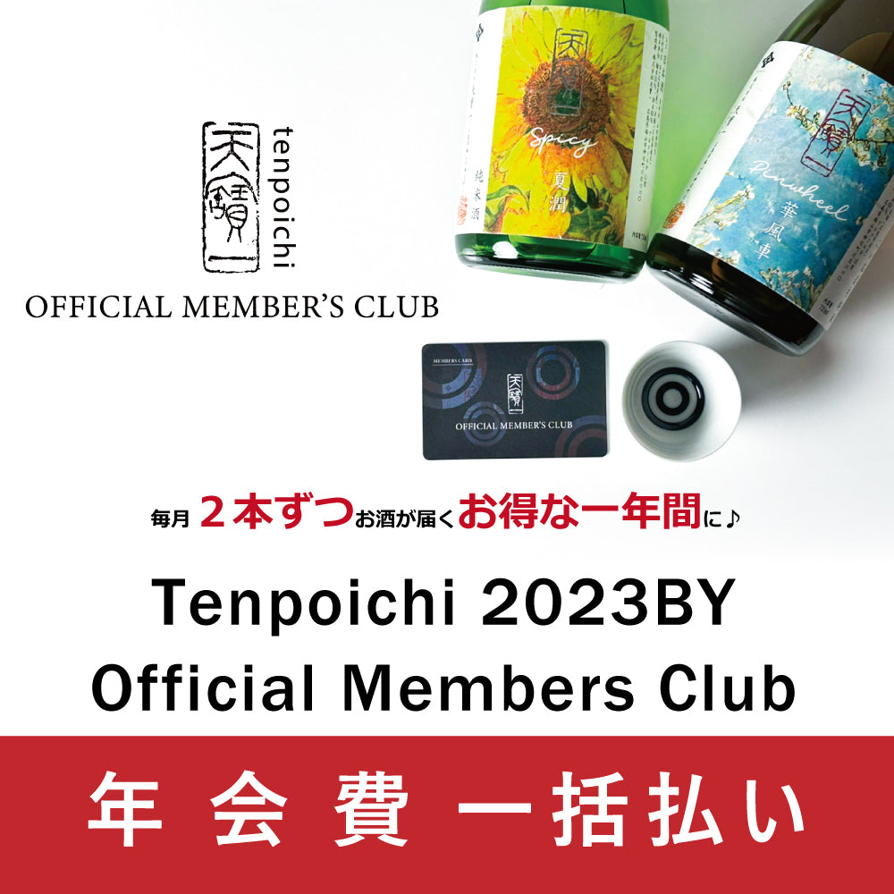 天寶一オフィシャルメンバーズクラブ2023BY年間会員 年会費一括払い