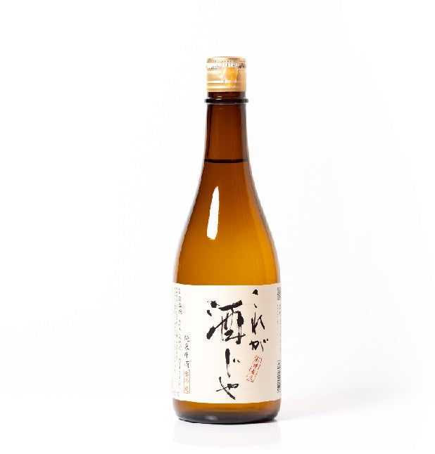 【完全予約酒】これが酒じゃ 純米生酒 *他商品との同梱不可
