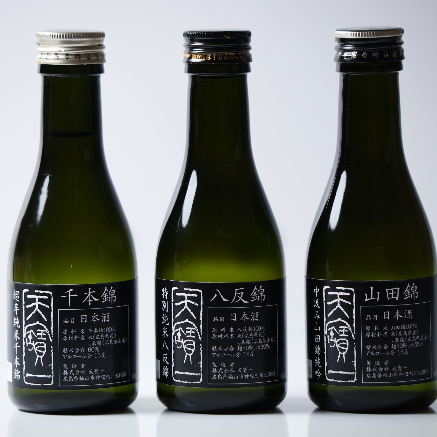 【WEB限定】定番酒 飲み比べセット ミニサイズ 180ml×3本