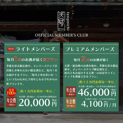 天寶一オフィシャルメンバーズクラブ2025BY　【ライト】年会費一括払い