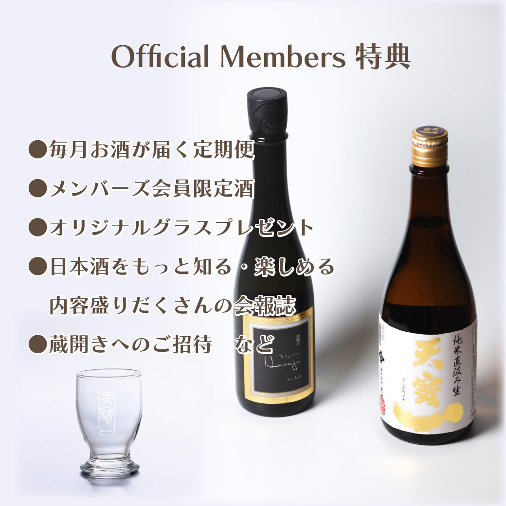 天寶一オフィシャルメンバーズクラブ2025BY 【プレミアム】年会費