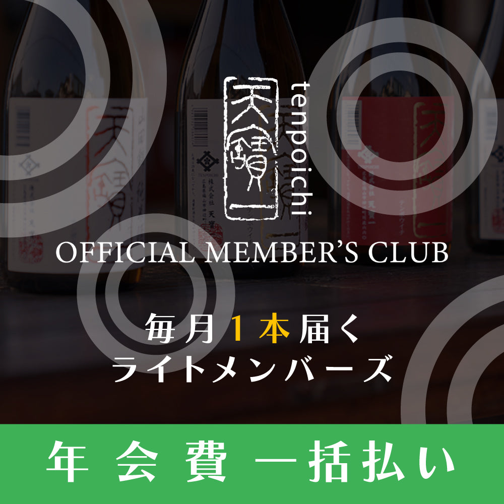 天寶一オフィシャルメンバーズクラブ2025BY　【ライト】年会費一括払い