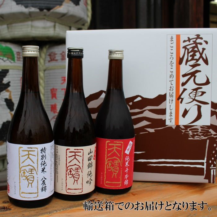 定番酒 飲み比べセット 720ml×３本