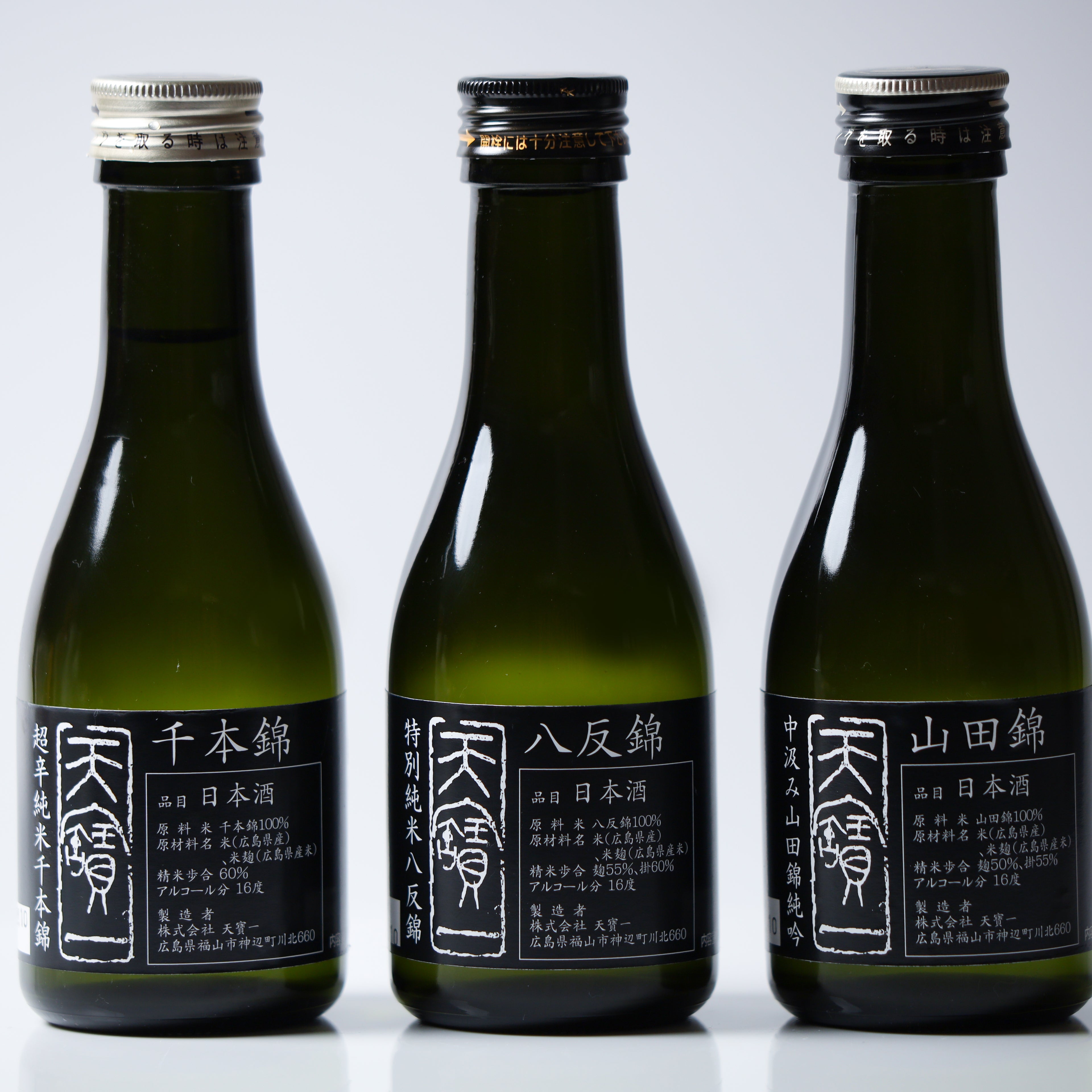 【WEB限定】定番酒 飲み比べセット ミニサイズ 180ml×３本